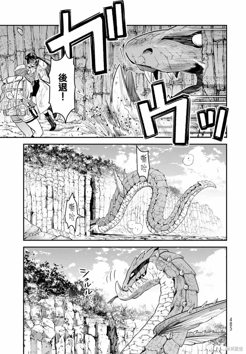 煉金術無人島荒野求生,第11话,第22张