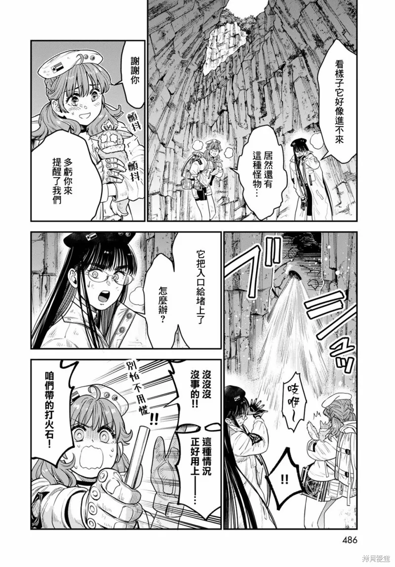 煉金術無人島荒野求生,第11话,第23张