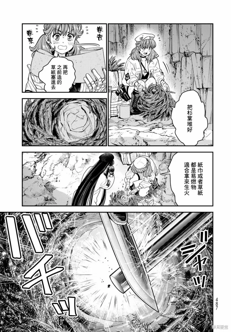 煉金術無人島荒野求生,第11话,第24张