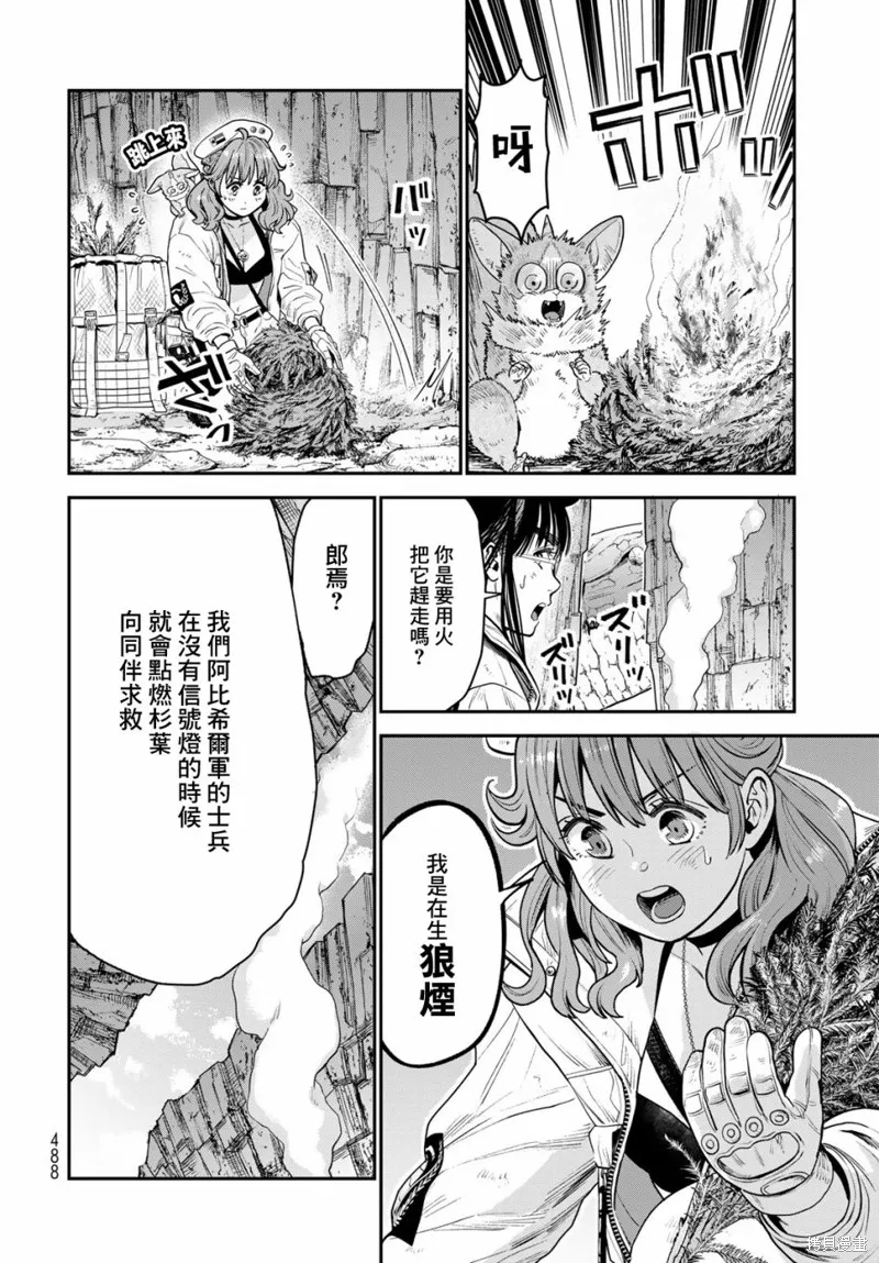 煉金術無人島荒野求生,第11话,第25张
