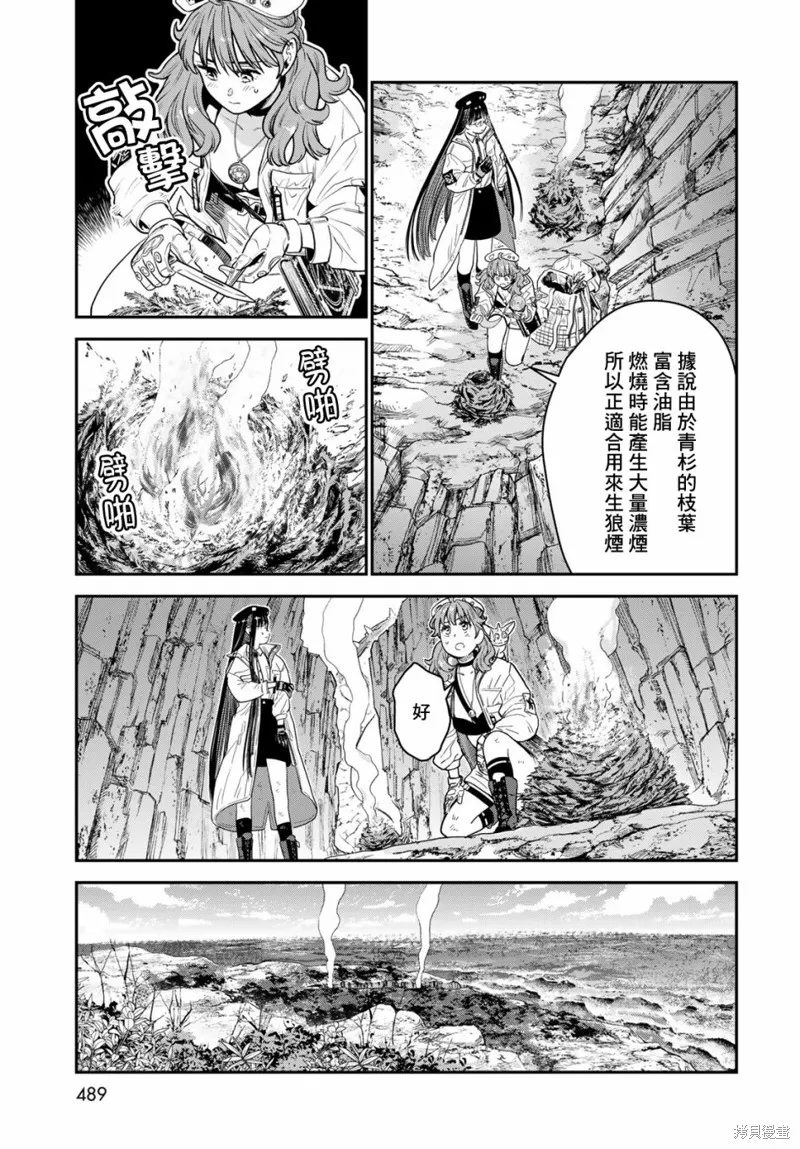 煉金術無人島荒野求生,第11话,第26张