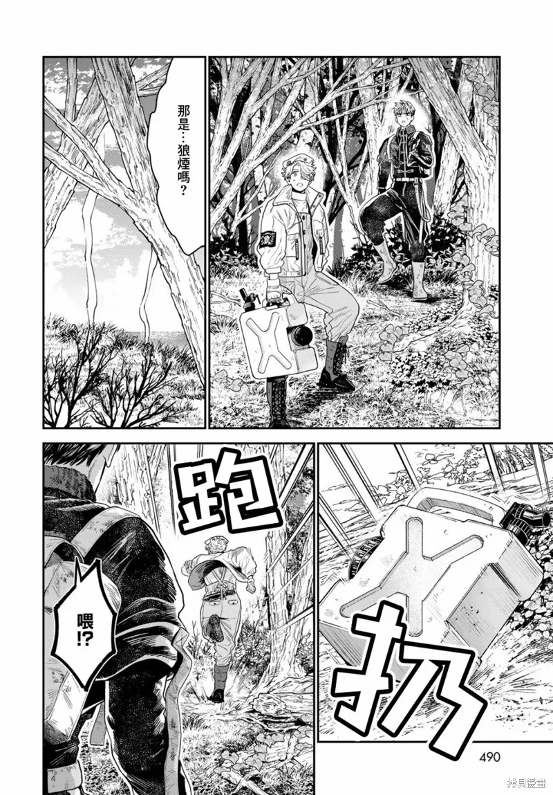 煉金術無人島荒野求生,第11话,第27张