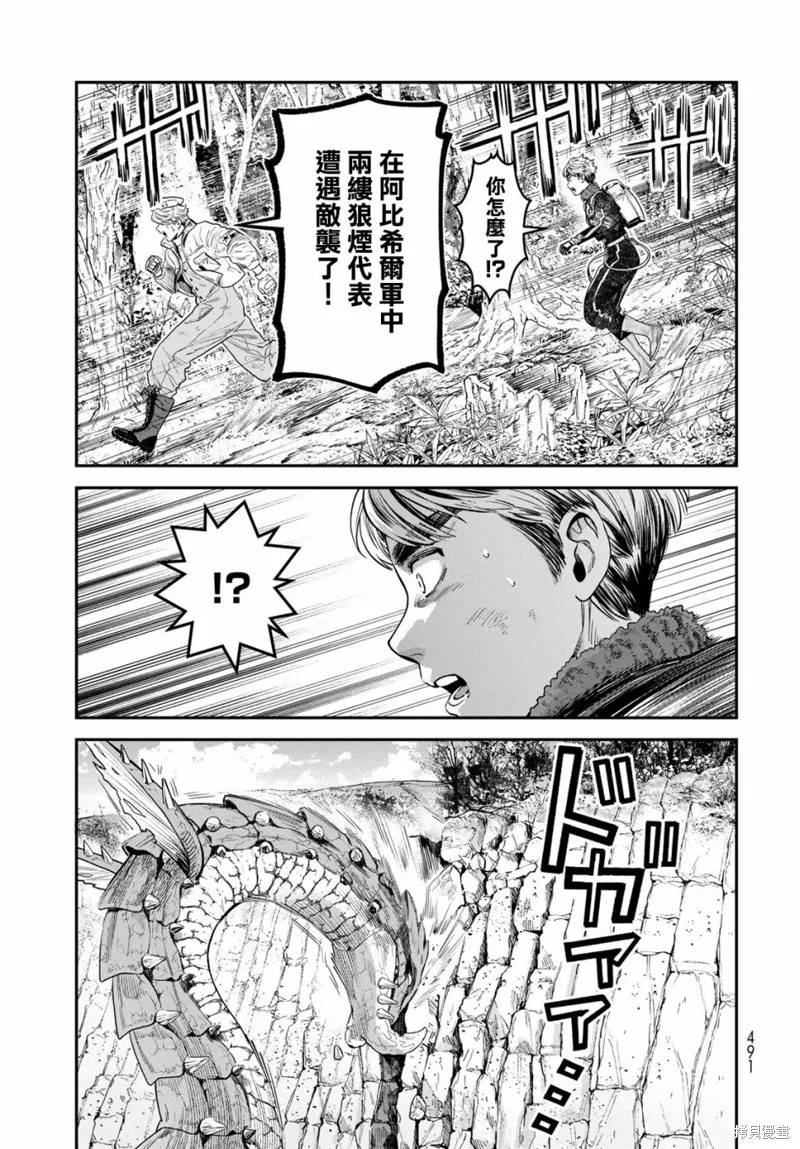煉金術無人島荒野求生,第11话,第28张