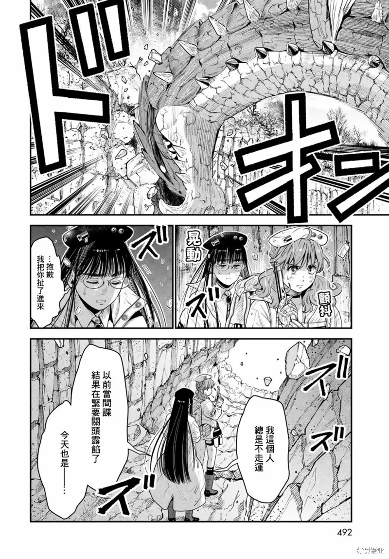 煉金術無人島荒野求生,第11话,第29张