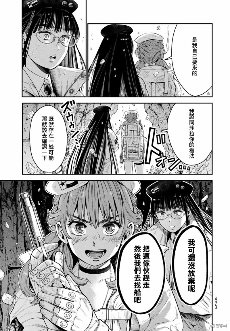煉金術無人島荒野求生,第11话,第30张