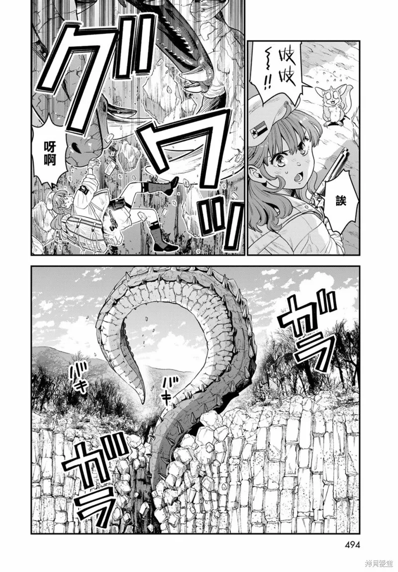 煉金術無人島荒野求生,第11话,第31张