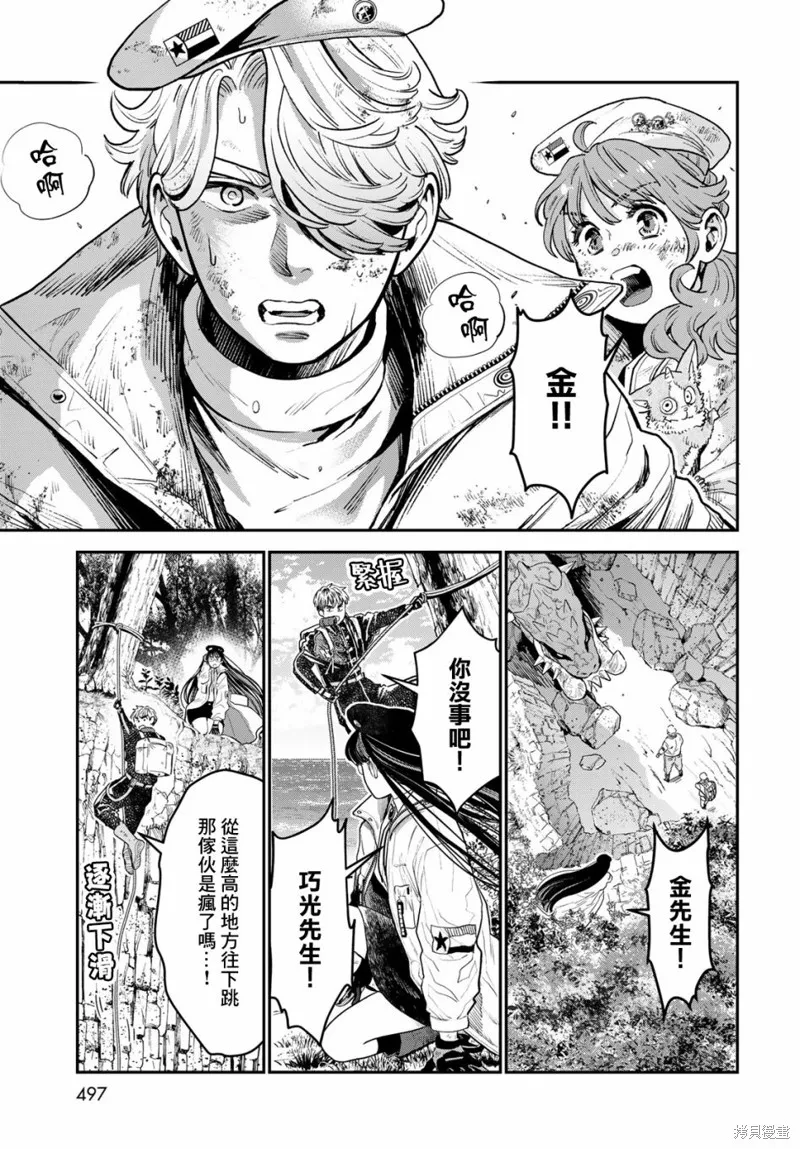 煉金術無人島荒野求生,第11话,第34张
