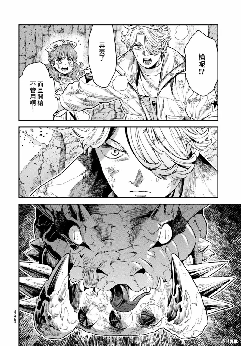 煉金術無人島荒野求生,第11话,第35张