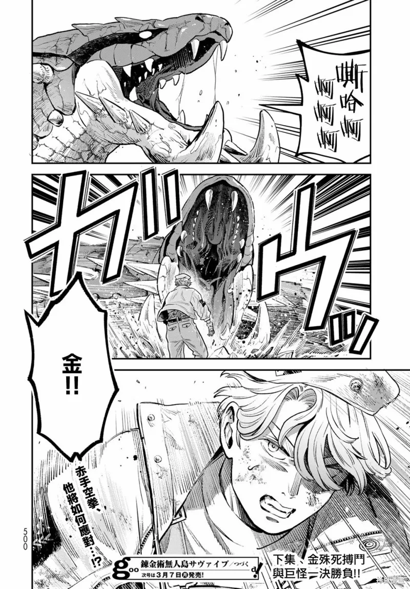 煉金術無人島荒野求生,第11话,第37张