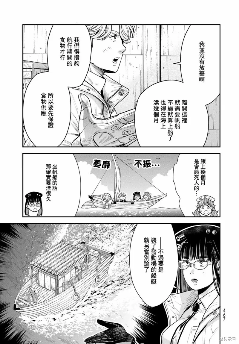 煉金術無人島荒野求生,第11话,第4张