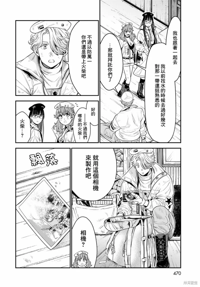 煉金術無人島荒野求生,第11话,第7张