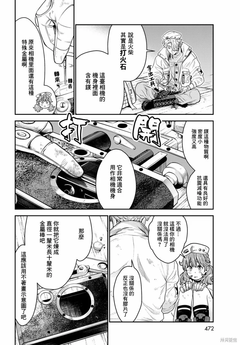 煉金術無人島荒野求生,第11话,第9张