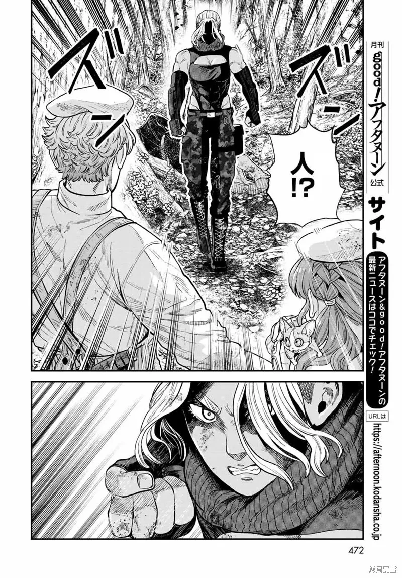 煉金術無人島荒野求生,第16话,第12张