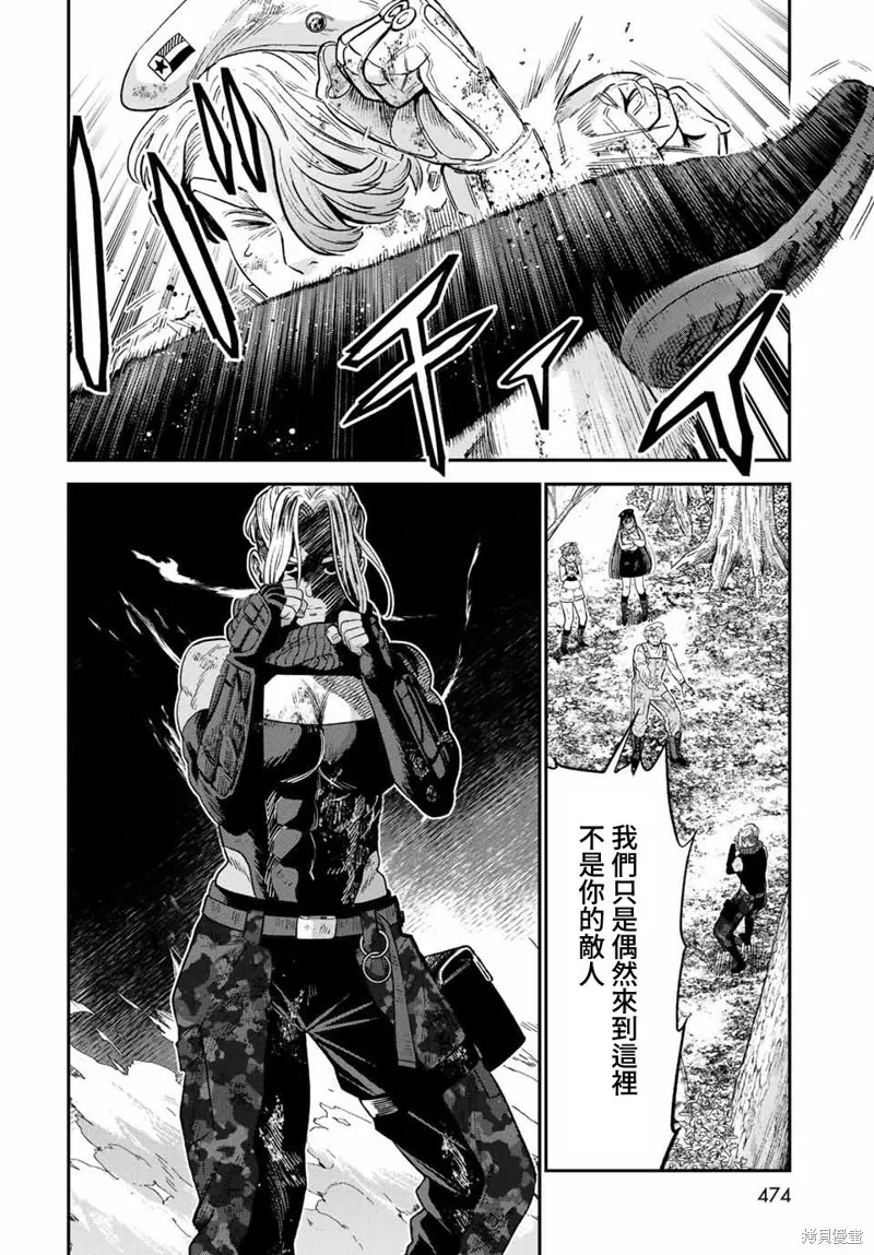 煉金術無人島荒野求生,第16话,第14张