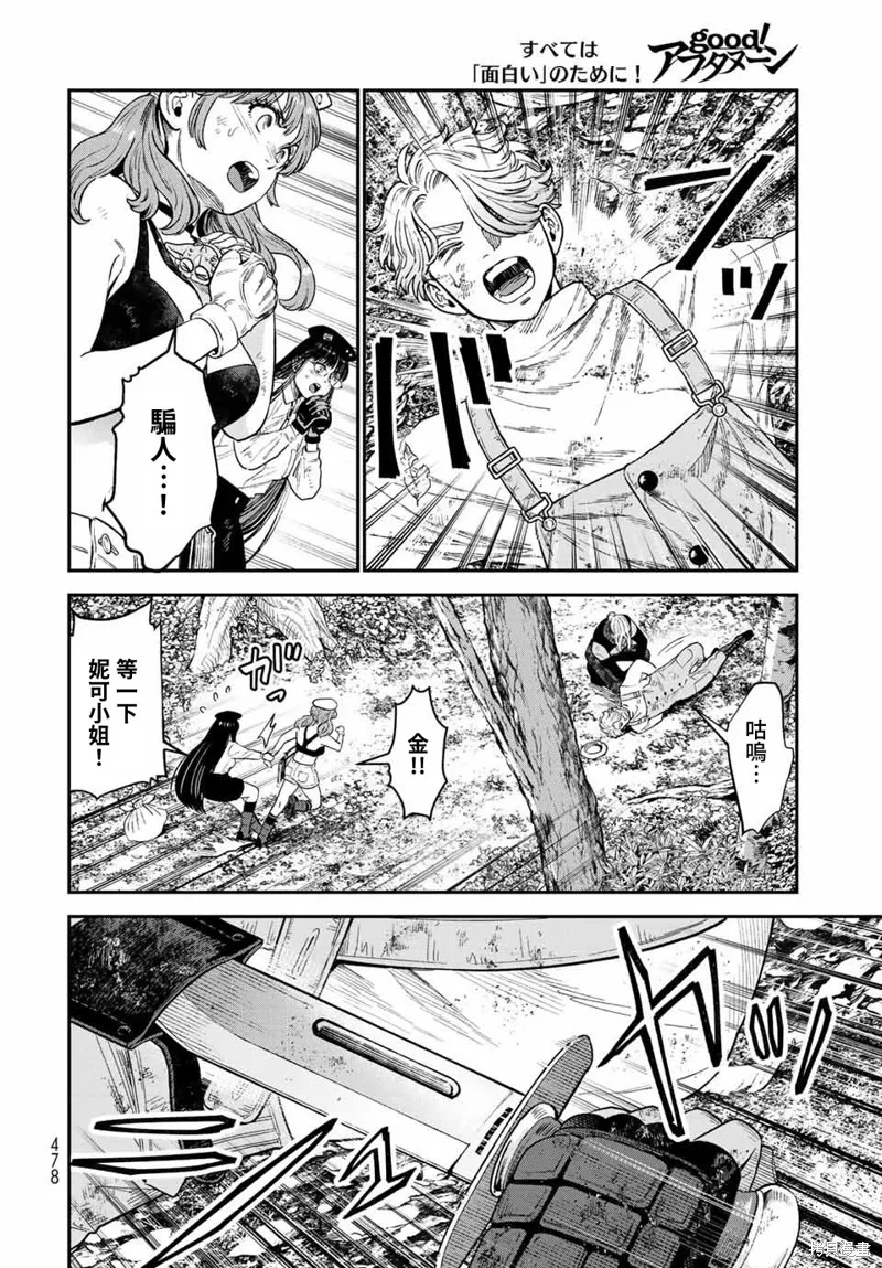 煉金術無人島荒野求生,第16话,第18张