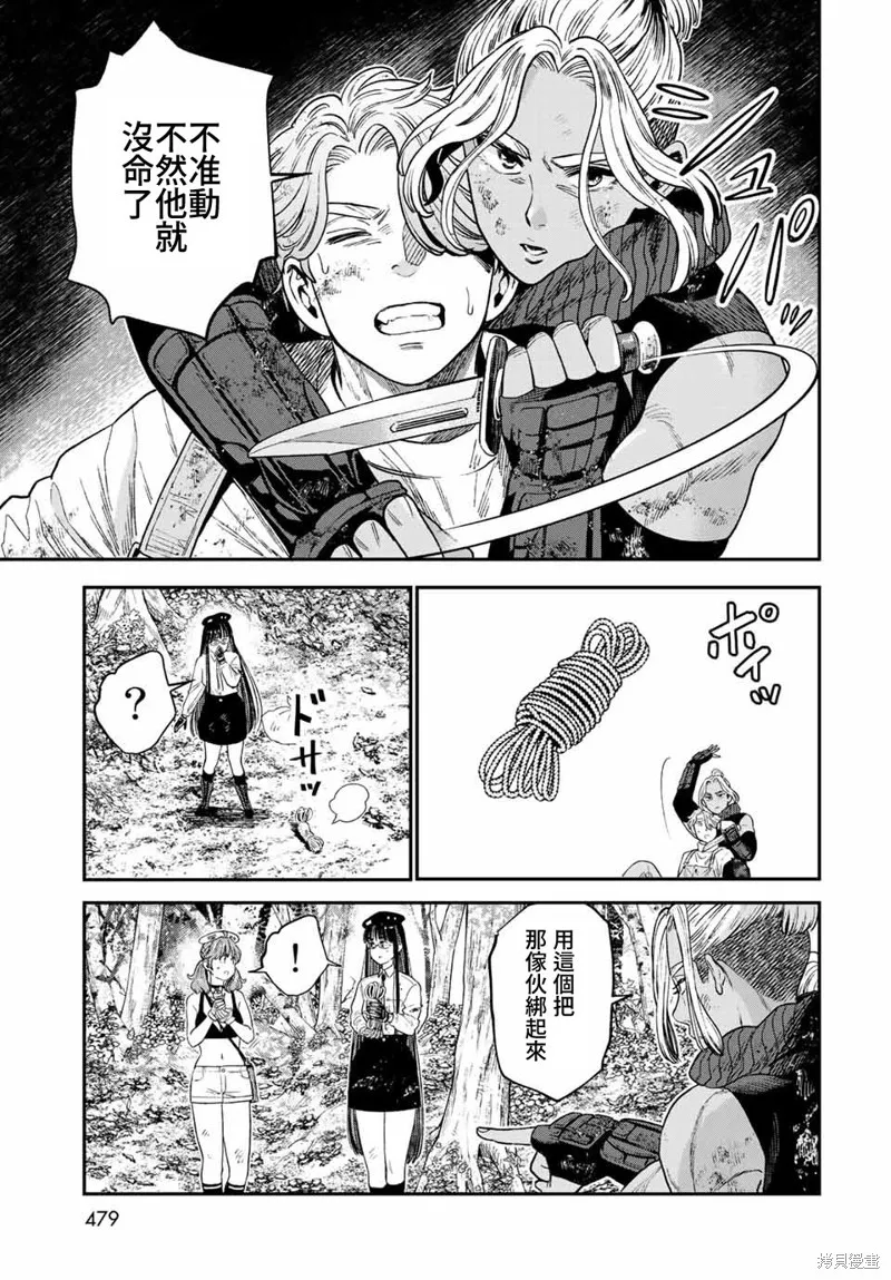 煉金術無人島荒野求生,第16话,第19张