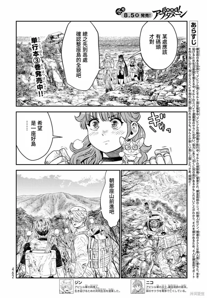 煉金術無人島荒野求生,第16话,第2张