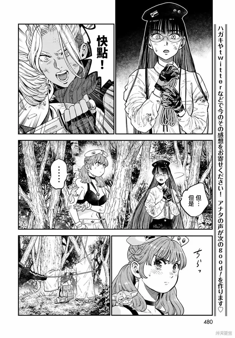 煉金術無人島荒野求生,第16话,第20张