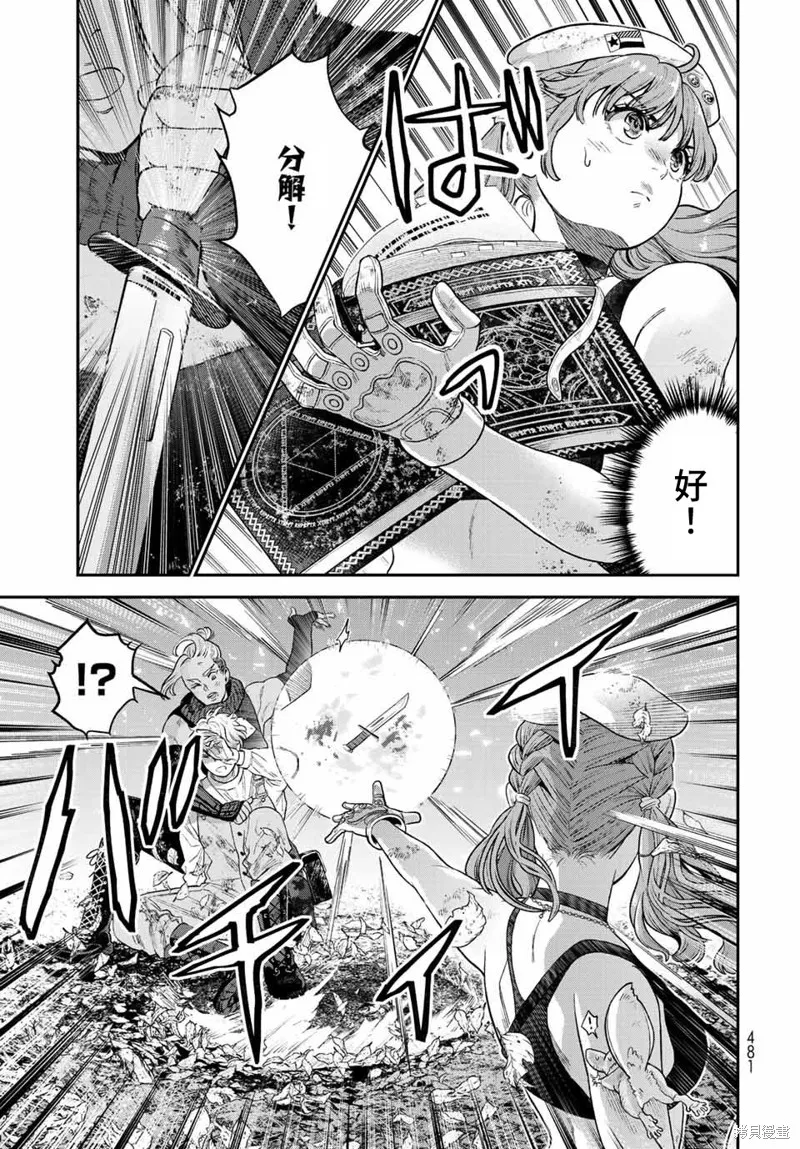 煉金術無人島荒野求生,第16话,第21张