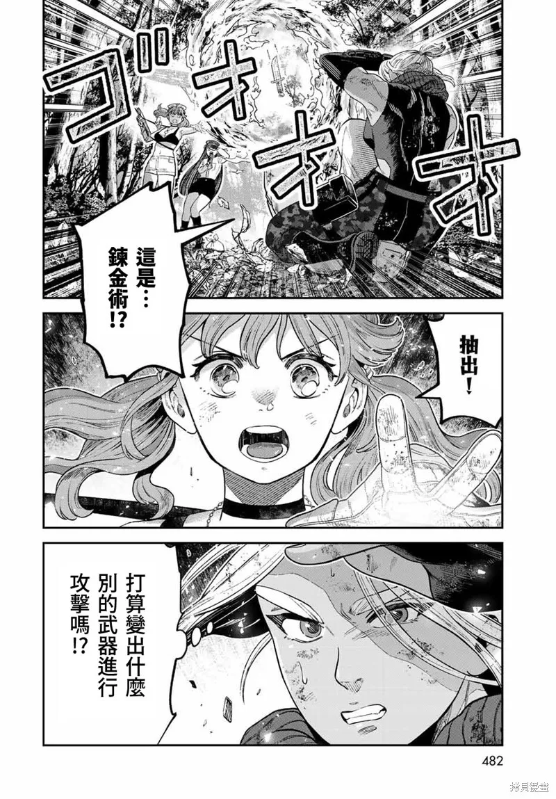 煉金術無人島荒野求生,第16话,第22张