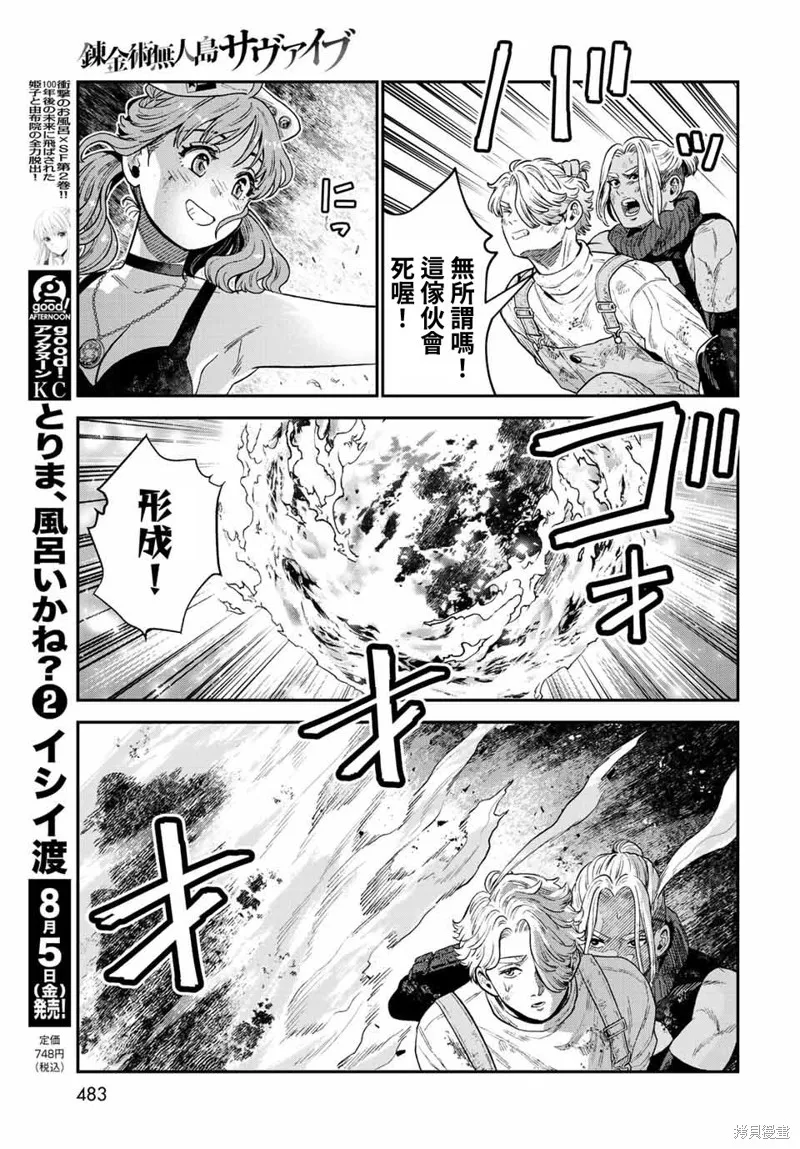 煉金術無人島荒野求生,第16话,第23张