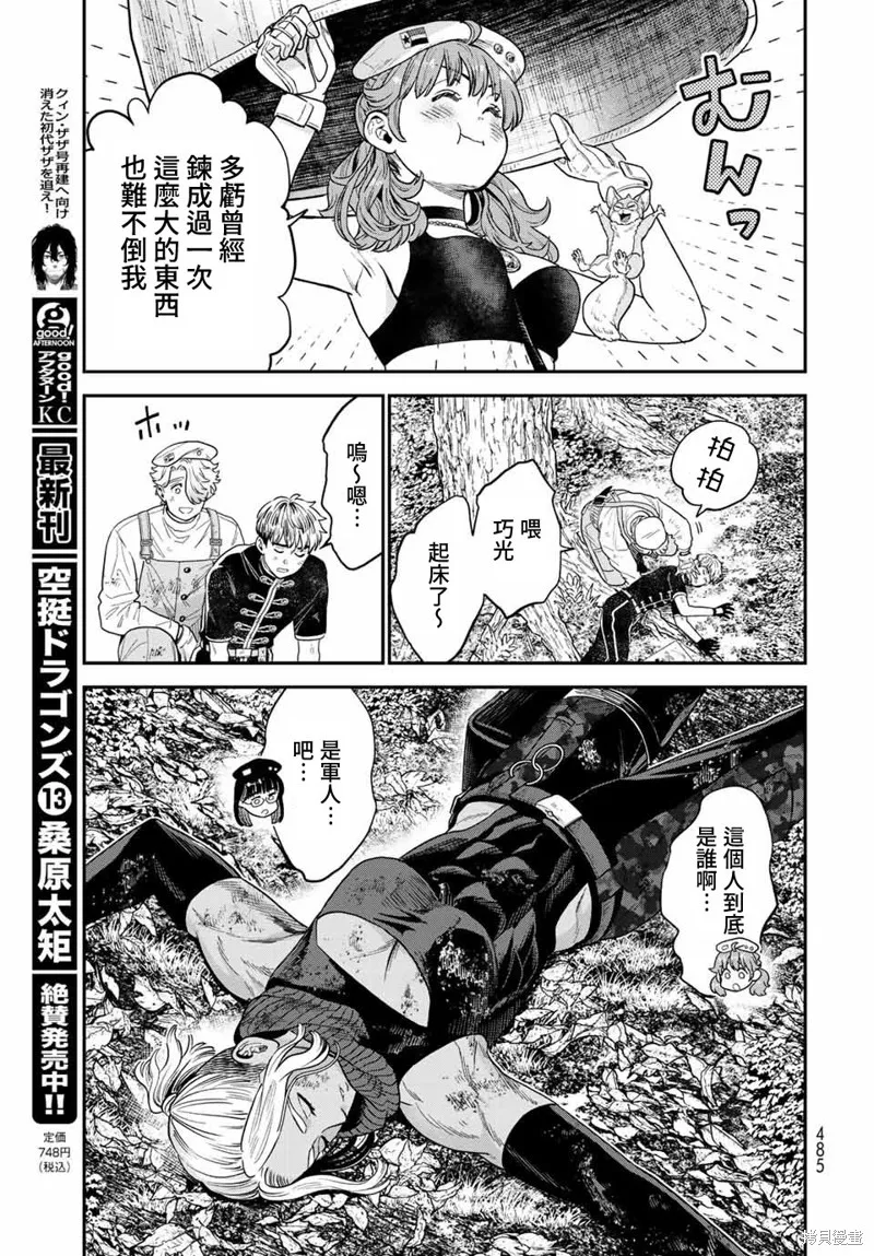 煉金術無人島荒野求生,第16话,第25张