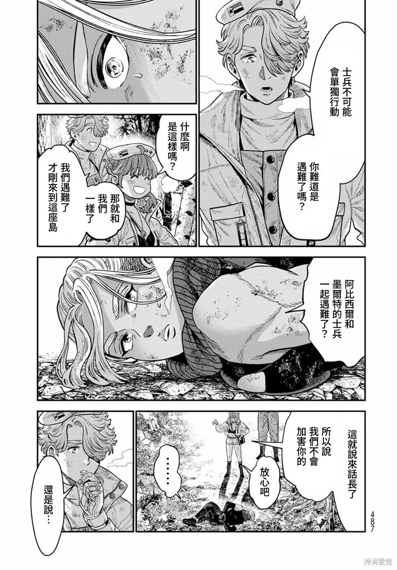 煉金術無人島荒野求生,第16话,第27张