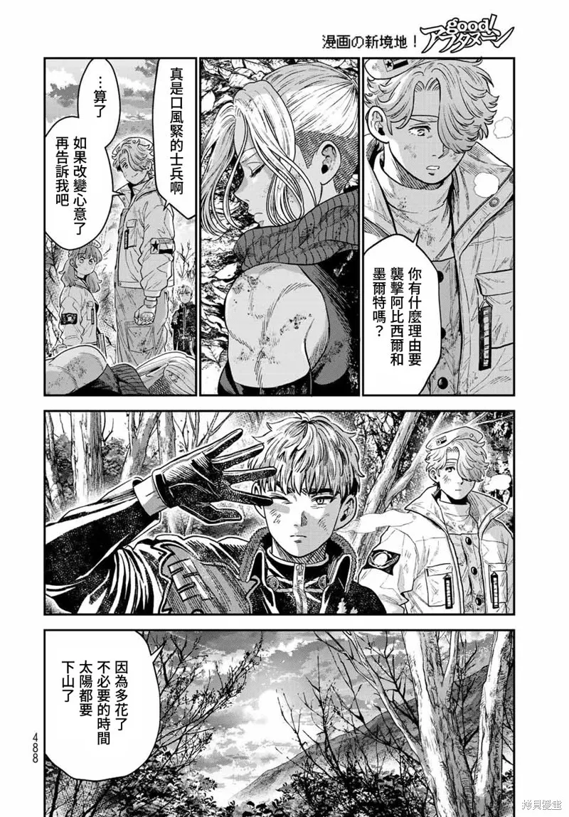 煉金術無人島荒野求生,第16话,第28张
