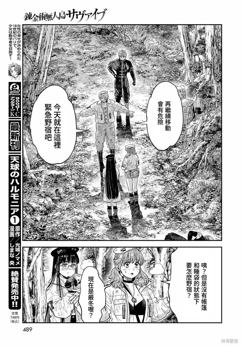 煉金術無人島荒野求生,第16话,第29张