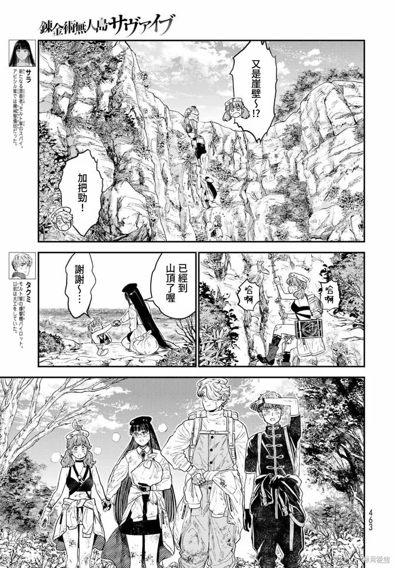 煉金術無人島荒野求生,第16话,第3张