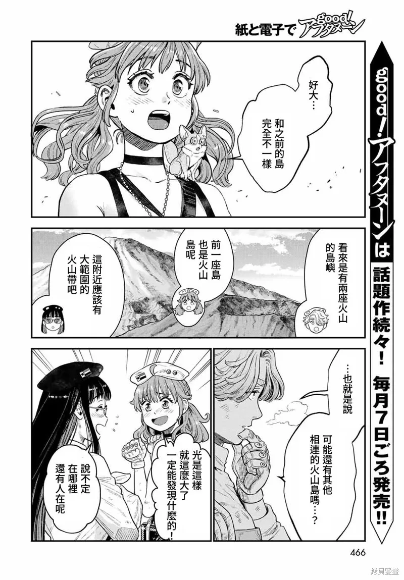 煉金術無人島荒野求生,第16话,第6张