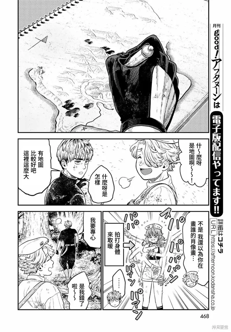 煉金術無人島荒野求生,第16话,第8张