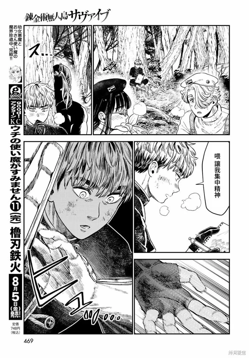 煉金術無人島荒野求生,第16话,第9张