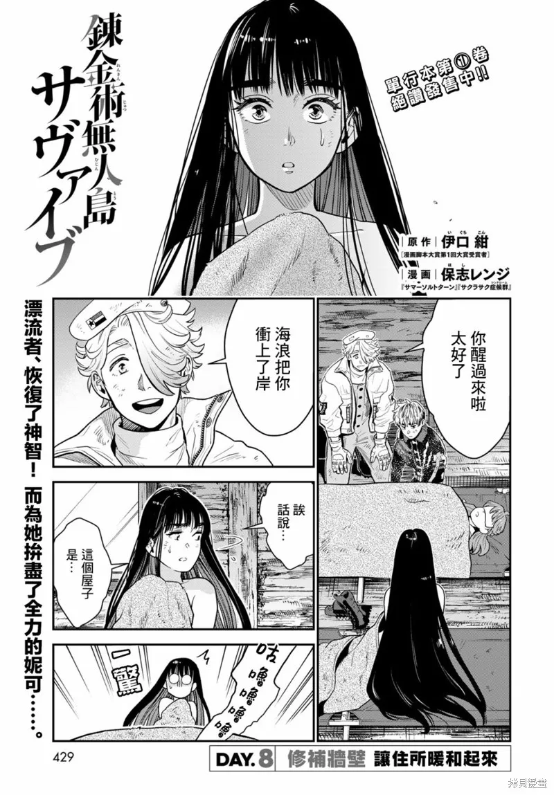 煉金術無人島荒野求生,第08话,第1张
