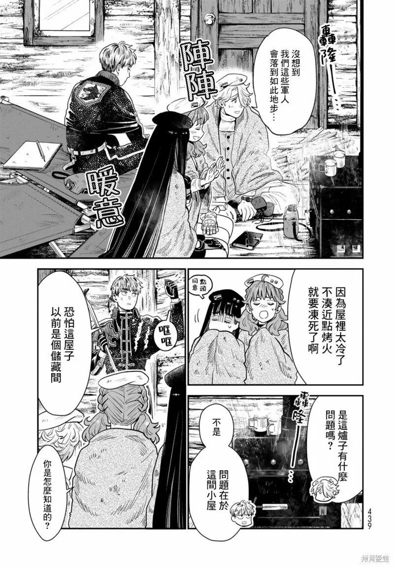 煉金術無人島荒野求生,第08话,第11张