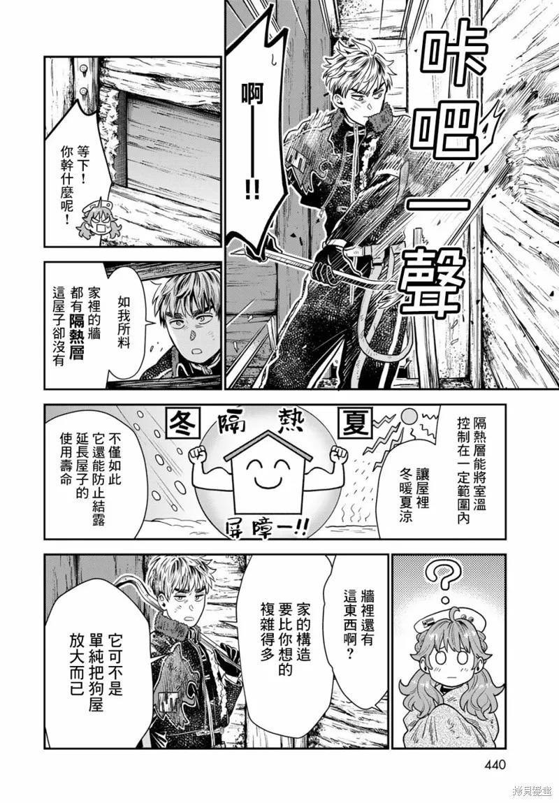 煉金術無人島荒野求生,第08话,第12张