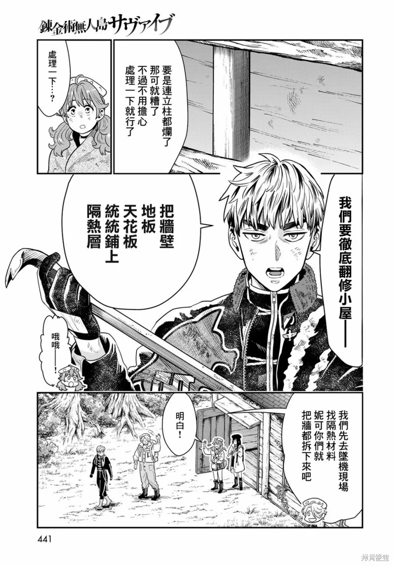 煉金術無人島荒野求生,第08话,第13张