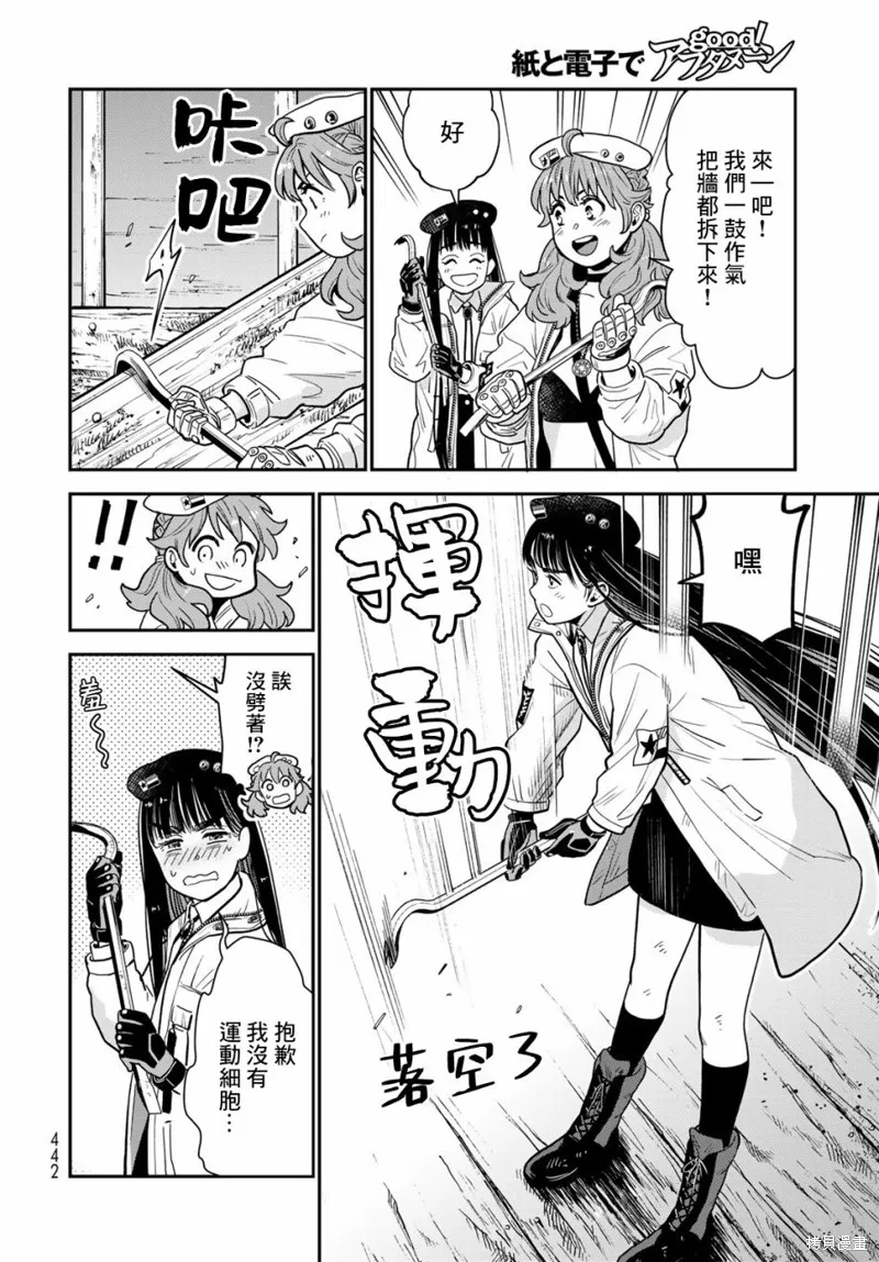 煉金術無人島荒野求生,第08话,第14张