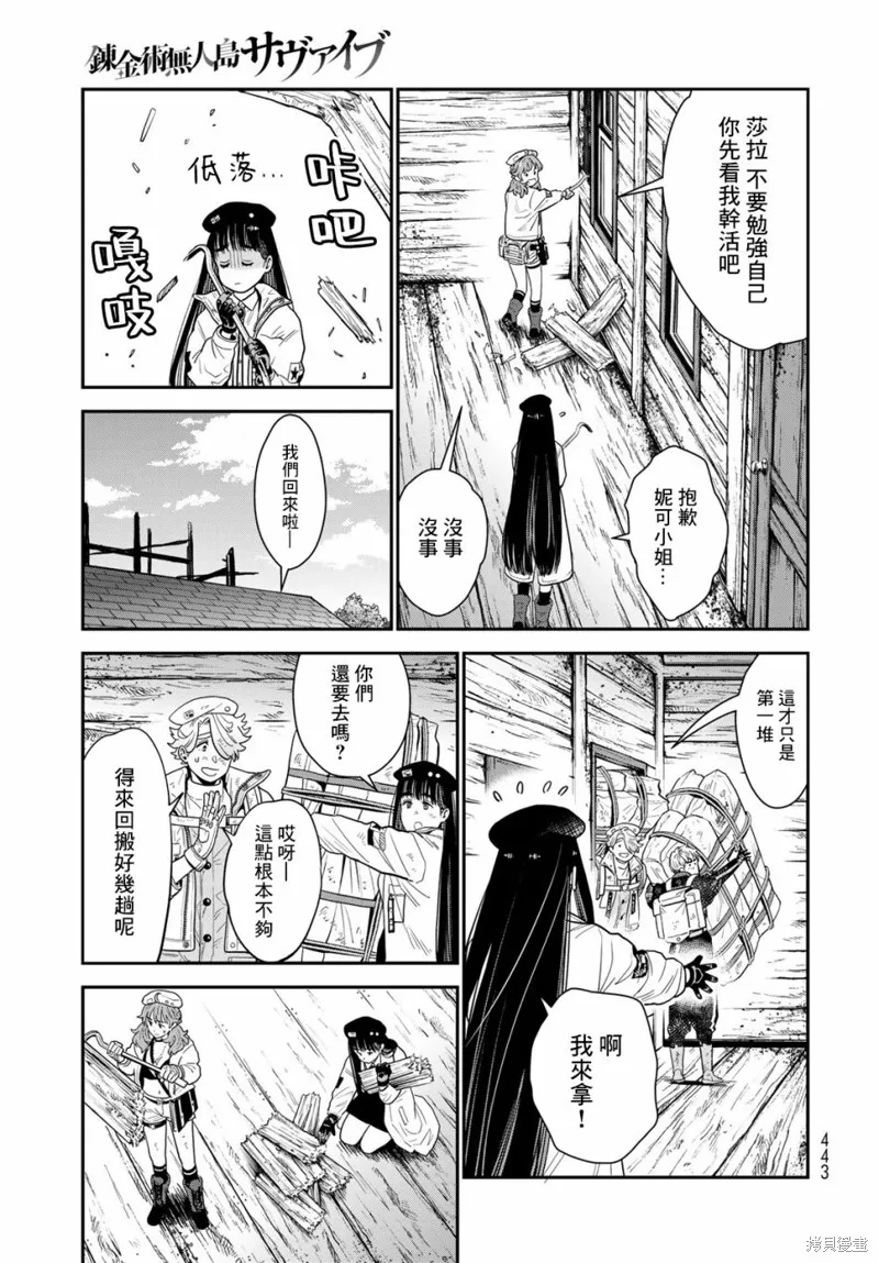 煉金術無人島荒野求生,第08话,第15张