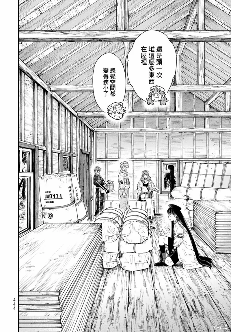 煉金術無人島荒野求生,第08话,第16张