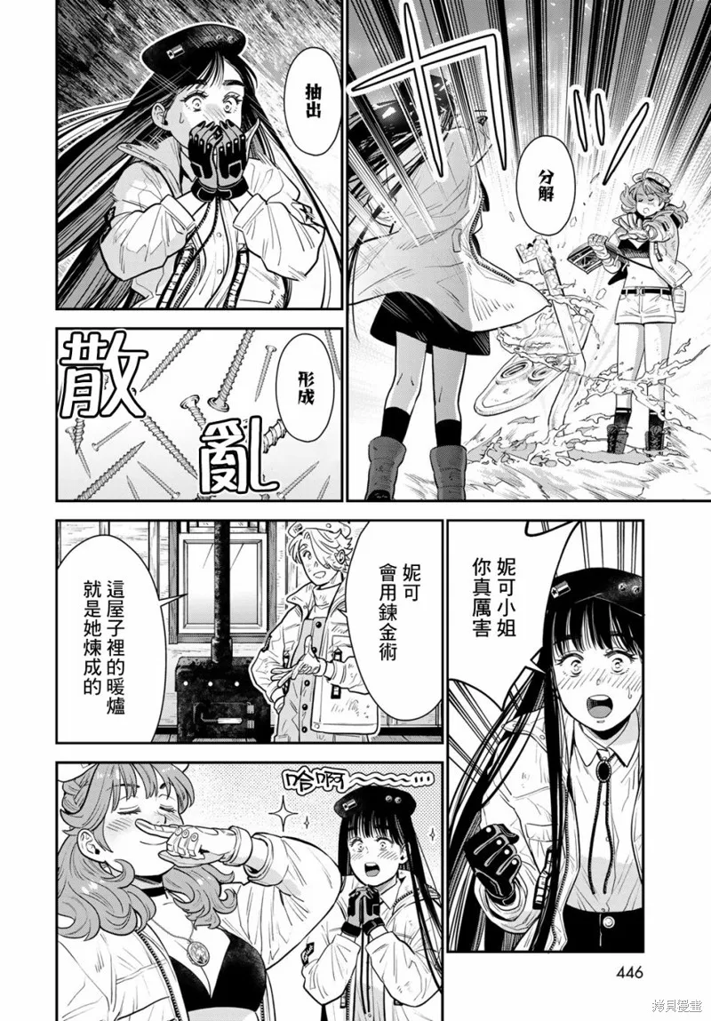 煉金術無人島荒野求生,第08话,第18张