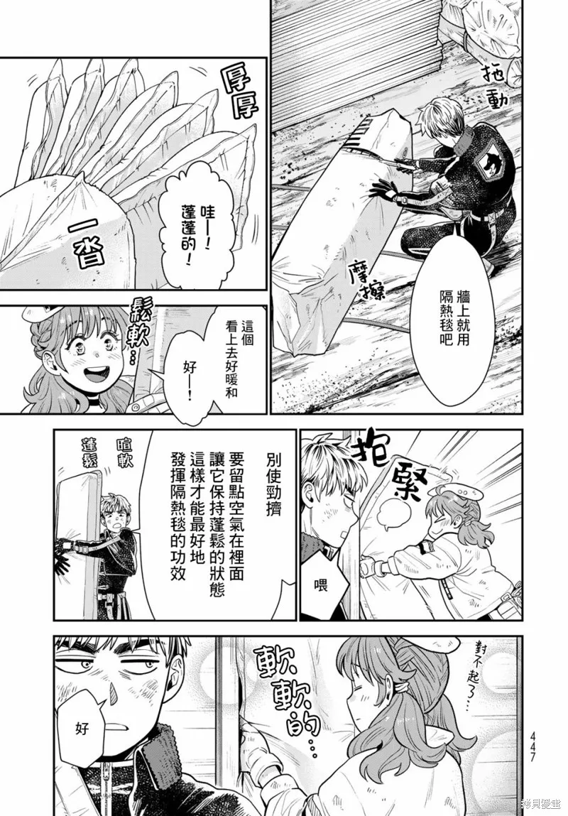 煉金術無人島荒野求生,第08话,第19张