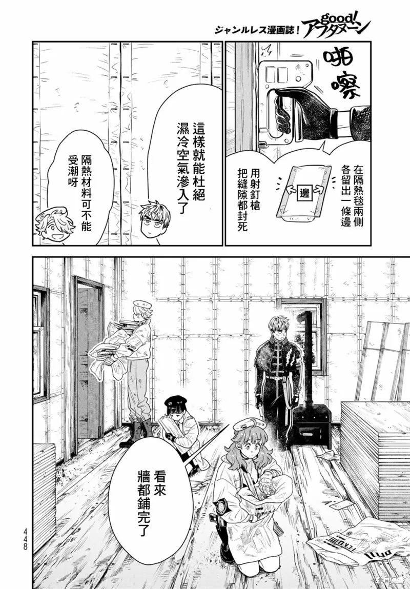 煉金術無人島荒野求生,第08话,第20张