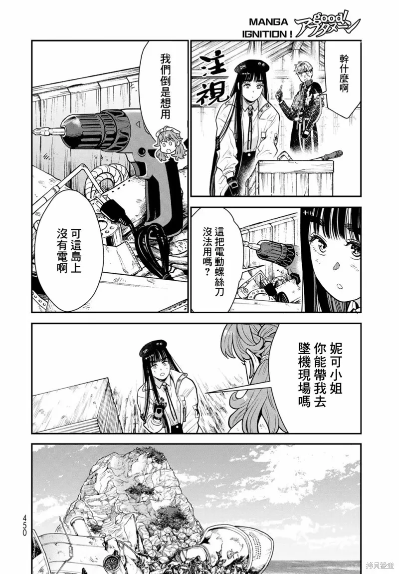 煉金術無人島荒野求生,第08话,第22张