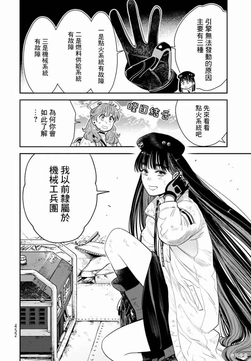 煉金術無人島荒野求生,第08话,第24张