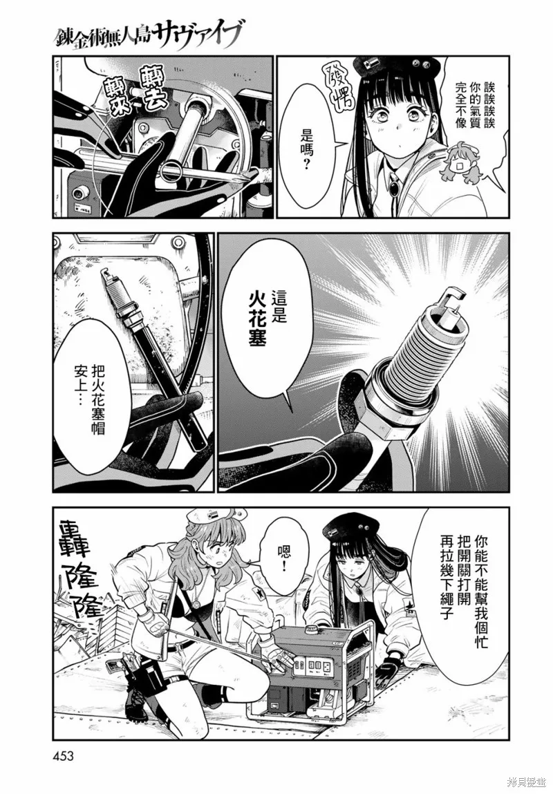 煉金術無人島荒野求生,第08话,第25张