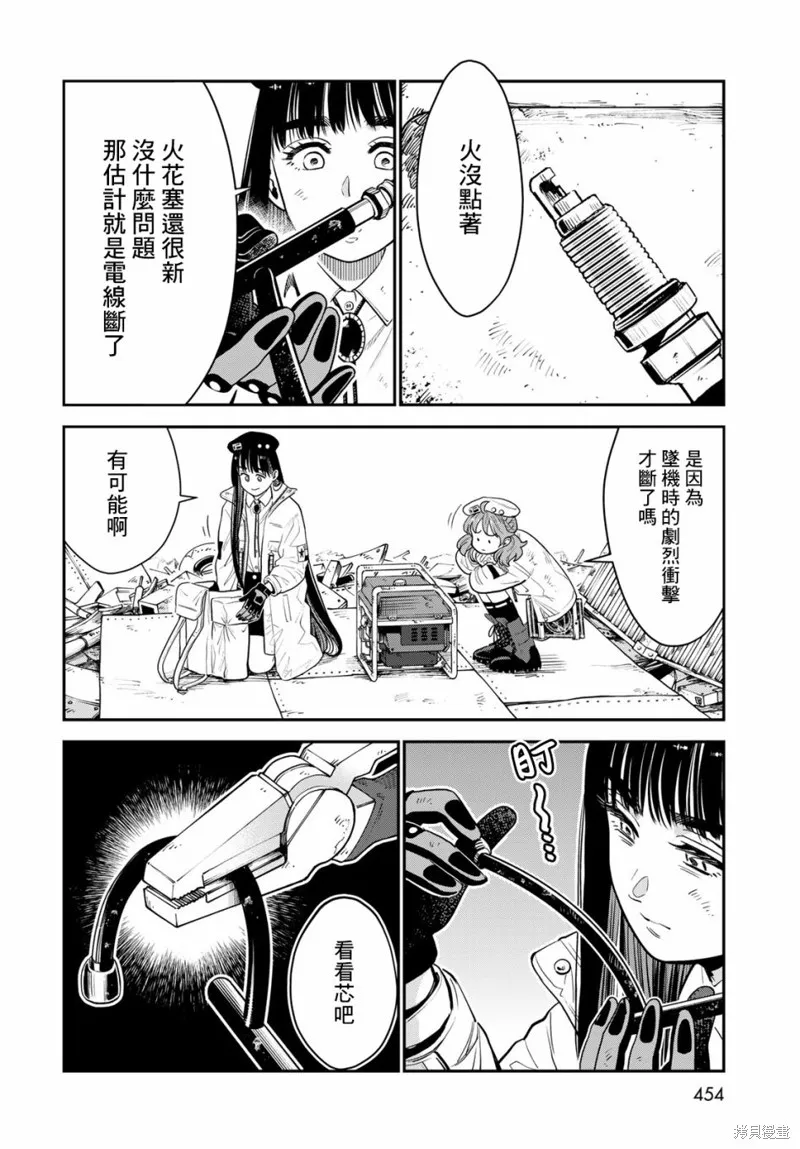 煉金術無人島荒野求生,第08话,第26张