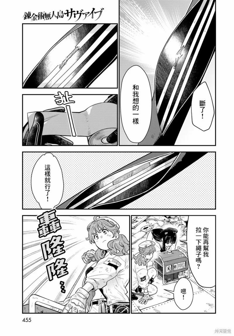 煉金術無人島荒野求生,第08话,第27张