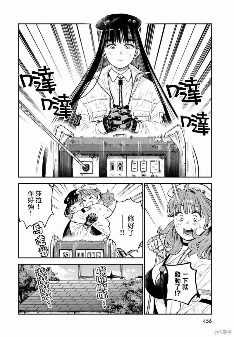 煉金術無人島荒野求生,第08话,第28张