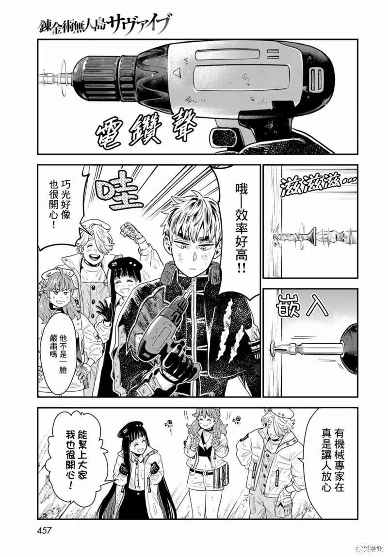 煉金術無人島荒野求生,第08话,第29张